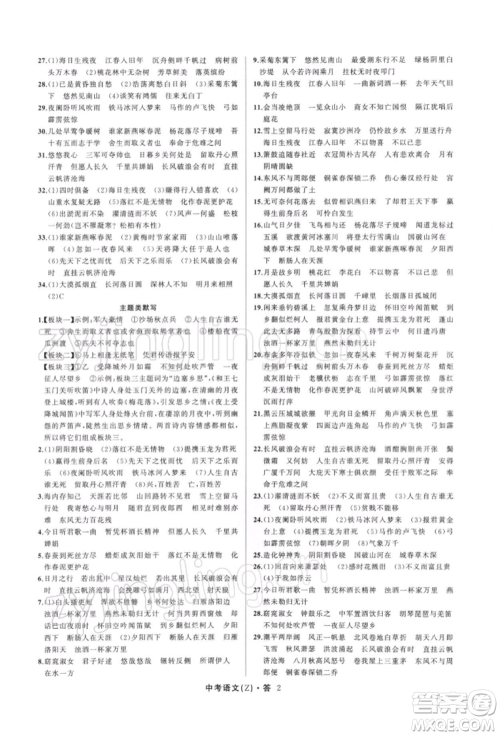 浙江工商大学出版社2022名师面对面中考满分特训方案语文通用版浙江专版参考答案