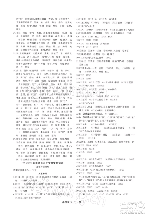 浙江工商大学出版社2022名师面对面中考满分特训方案语文通用版浙江专版参考答案