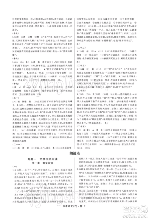 浙江工商大学出版社2022名师面对面中考满分特训方案语文通用版浙江专版参考答案