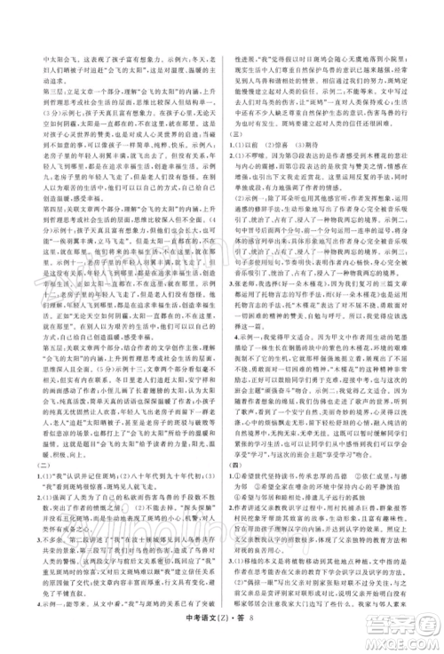 浙江工商大学出版社2022名师面对面中考满分特训方案语文通用版浙江专版参考答案