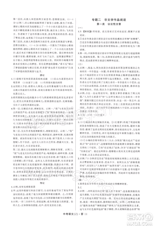 浙江工商大学出版社2022名师面对面中考满分特训方案语文通用版浙江专版参考答案