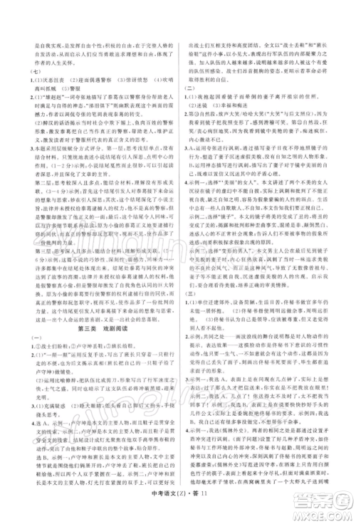 浙江工商大学出版社2022名师面对面中考满分特训方案语文通用版浙江专版参考答案