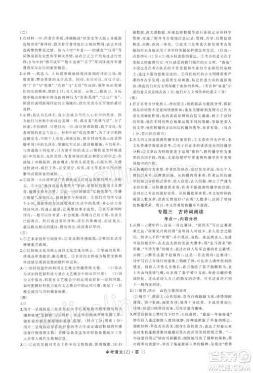 浙江工商大学出版社2022名师面对面中考满分特训方案语文通用版浙江专版参考答案