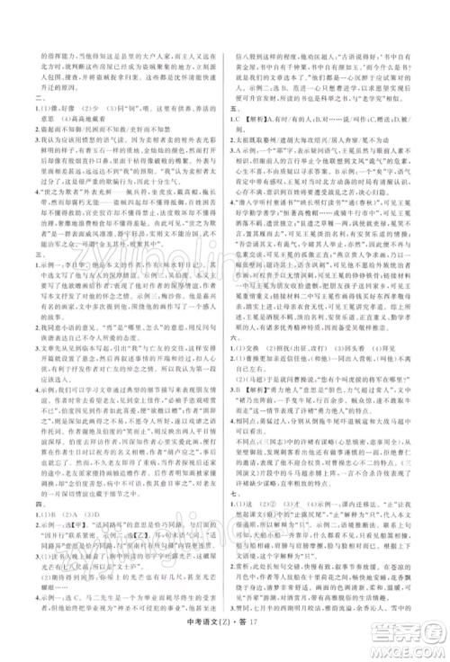 浙江工商大学出版社2022名师面对面中考满分特训方案语文通用版浙江专版参考答案