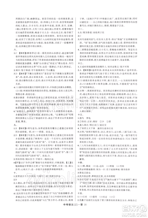 浙江工商大学出版社2022名师面对面中考满分特训方案语文通用版浙江专版参考答案