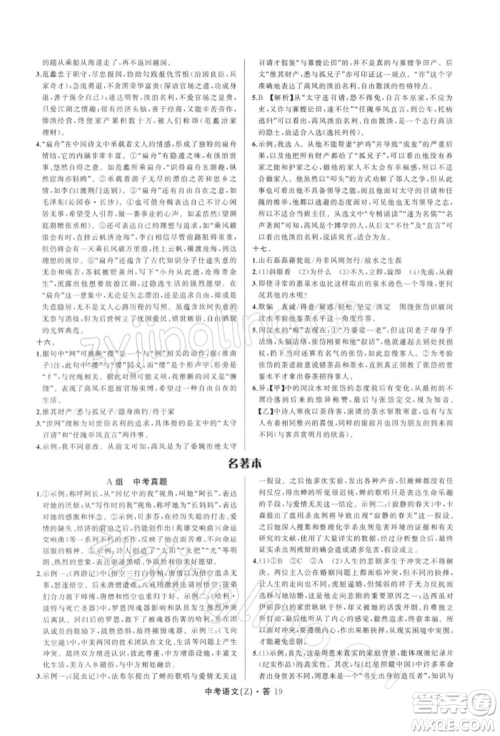 浙江工商大学出版社2022名师面对面中考满分特训方案语文通用版浙江专版参考答案