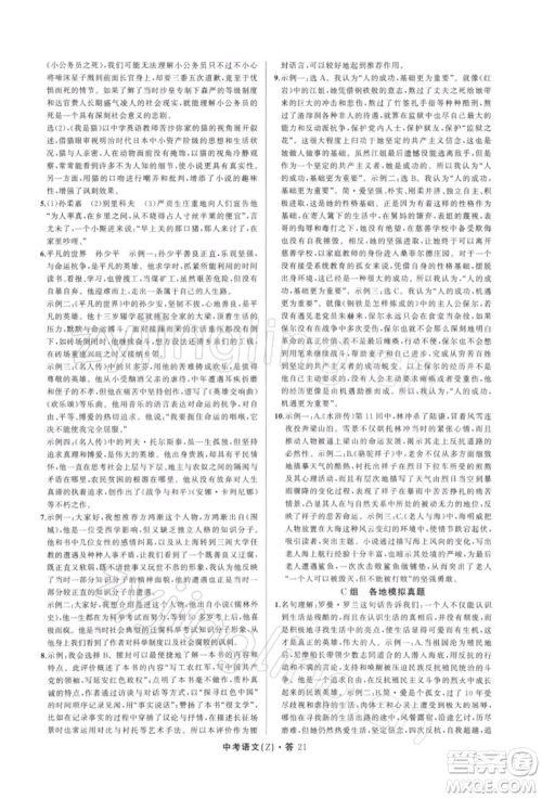 浙江工商大学出版社2022名师面对面中考满分特训方案语文通用版浙江专版参考答案