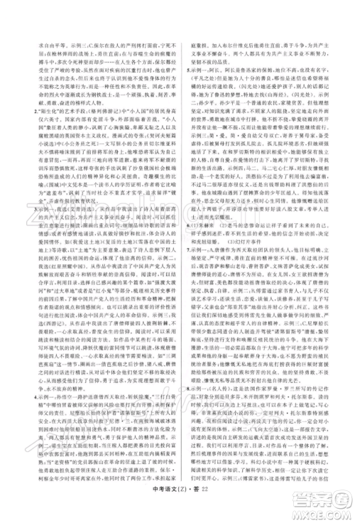 浙江工商大学出版社2022名师面对面中考满分特训方案语文通用版浙江专版参考答案