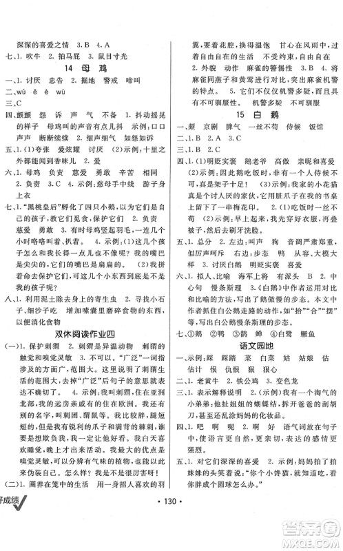 新疆青少年出版社2022同行课课100分过关作业四年级语文下册RJ人教版答案