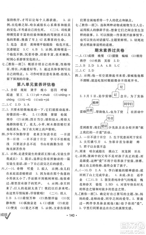 新疆青少年出版社2022同行课课100分过关作业四年级语文下册RJ人教版答案