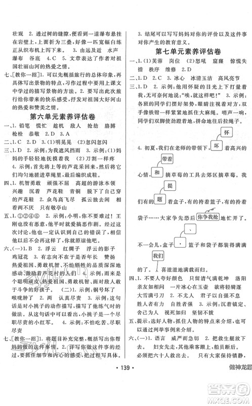 新疆青少年出版社2022同行课课100分过关作业四年级语文下册RJ人教版答案