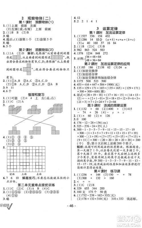 新疆青少年出版社2022同行课课100分过关作业四年级数学下册RJ人教版答案