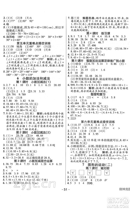 新疆青少年出版社2022同行课课100分过关作业四年级数学下册RJ人教版答案