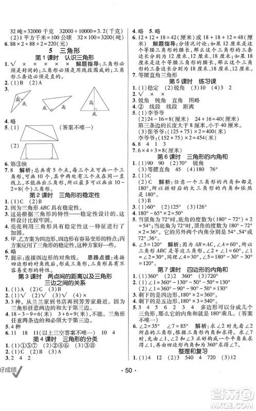 新疆青少年出版社2022同行课课100分过关作业四年级数学下册RJ人教版答案