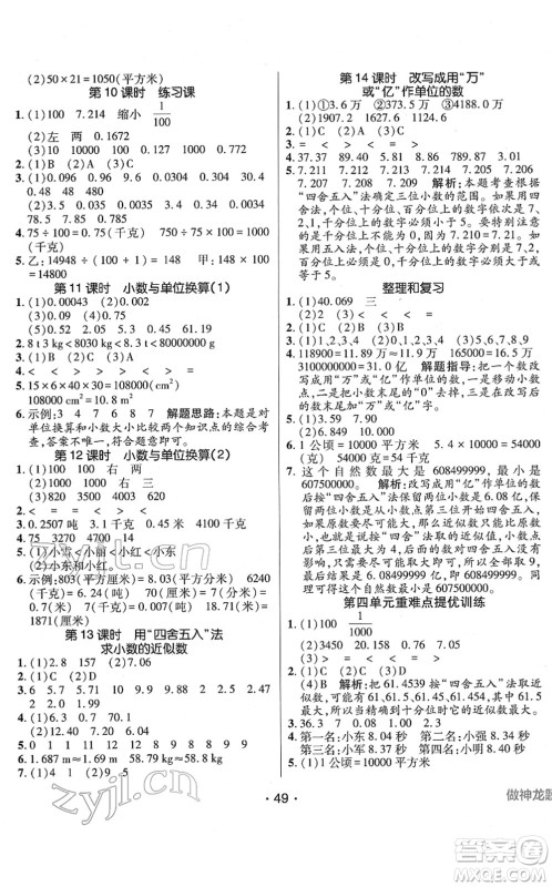 新疆青少年出版社2022同行课课100分过关作业四年级数学下册RJ人教版答案