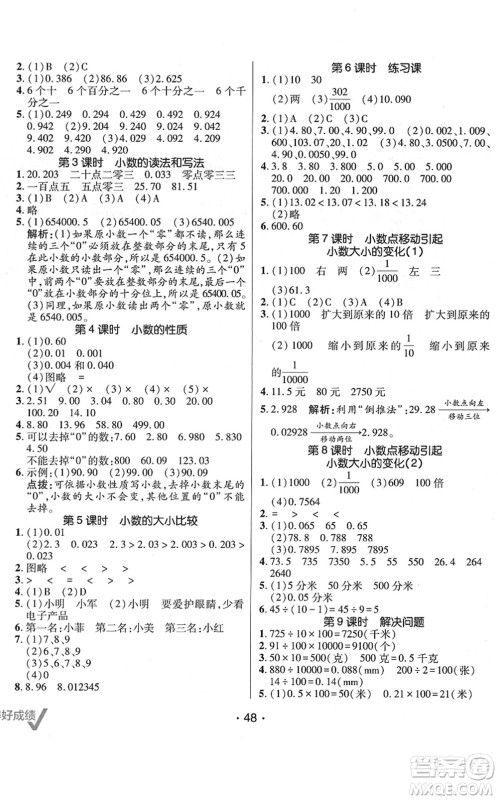 新疆青少年出版社2022同行课课100分过关作业四年级数学下册RJ人教版答案