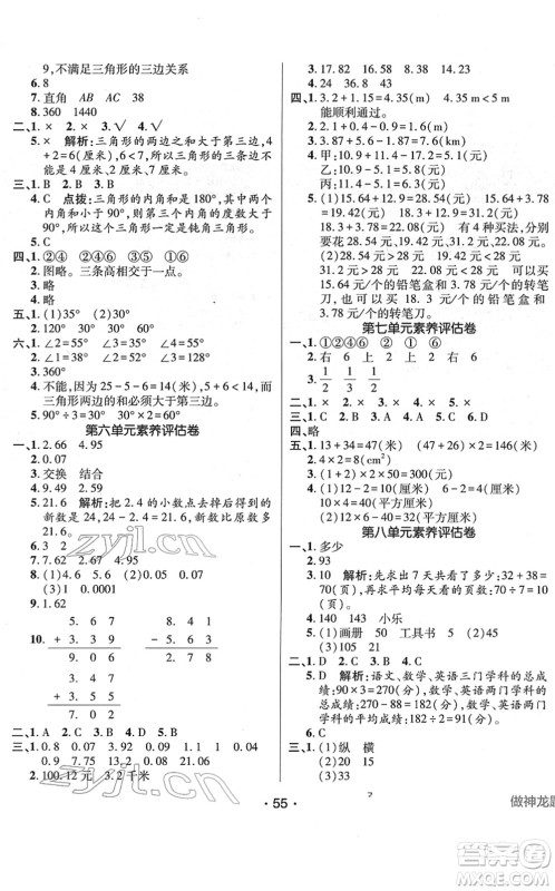 新疆青少年出版社2022同行课课100分过关作业四年级数学下册RJ人教版答案