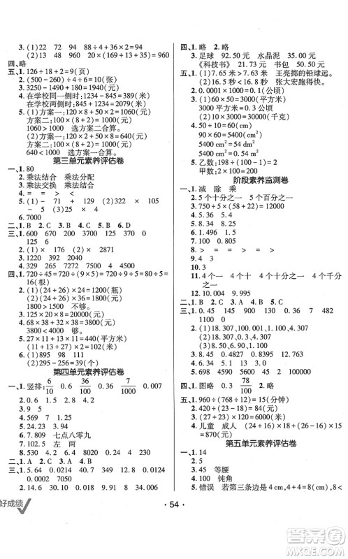 新疆青少年出版社2022同行课课100分过关作业四年级数学下册RJ人教版答案