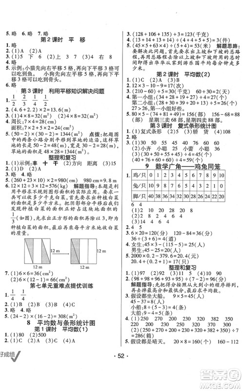 新疆青少年出版社2022同行课课100分过关作业四年级数学下册RJ人教版答案