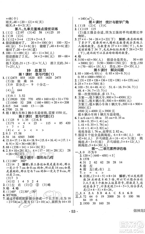 新疆青少年出版社2022同行课课100分过关作业四年级数学下册RJ人教版答案