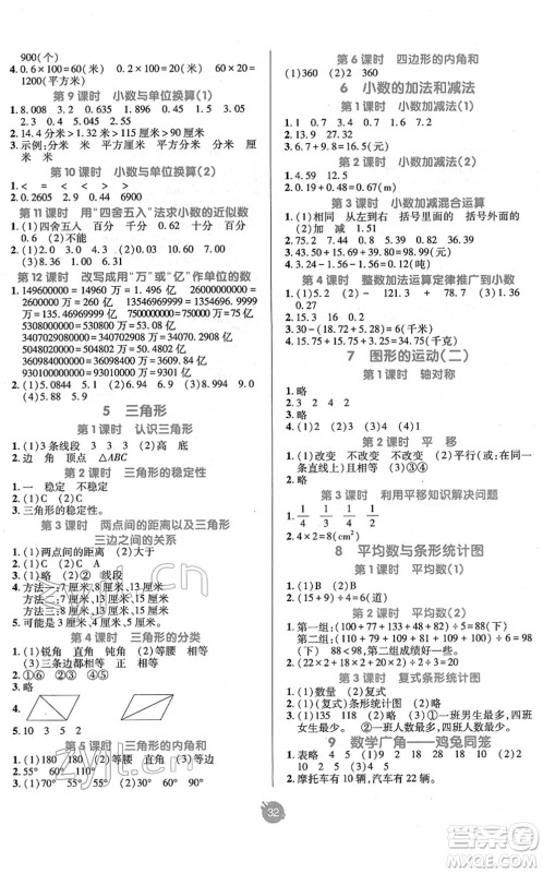 新疆青少年出版社2022同行课课100分过关作业四年级数学下册RJ人教版答案