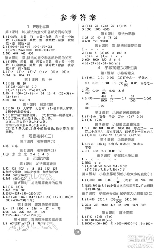 新疆青少年出版社2022同行课课100分过关作业四年级数学下册RJ人教版答案