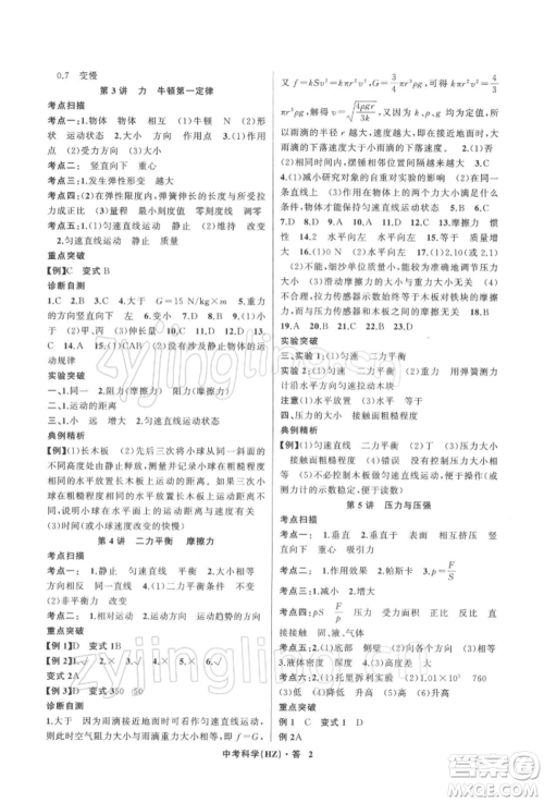 浙江工商大学出版社2022名师面对面中考满分特训方案科学浙教版杭州专版参考答案