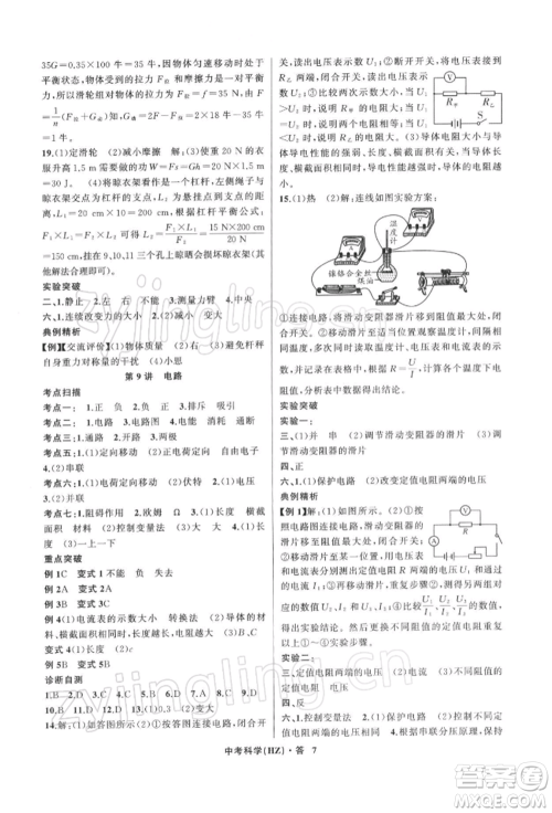 浙江工商大学出版社2022名师面对面中考满分特训方案科学浙教版杭州专版参考答案