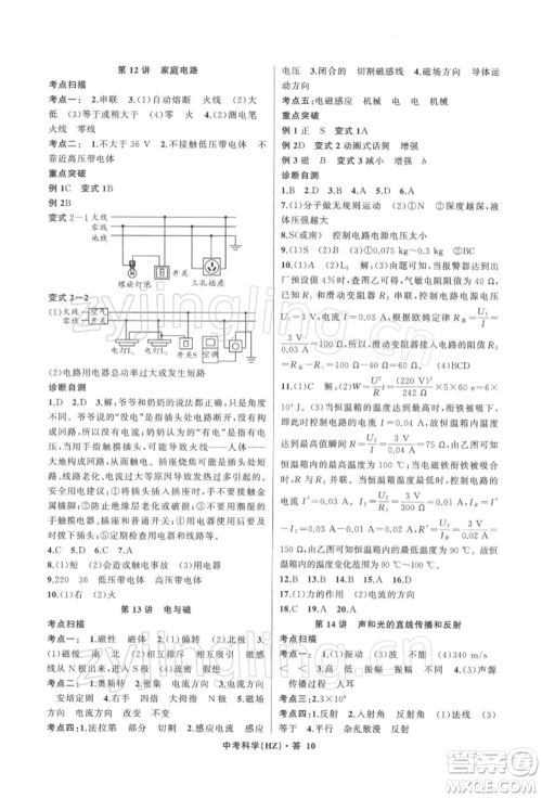 浙江工商大学出版社2022名师面对面中考满分特训方案科学浙教版杭州专版参考答案