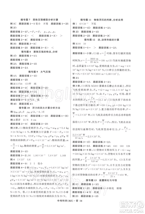 浙江工商大学出版社2022名师面对面中考满分特训方案科学浙教版杭州专版参考答案