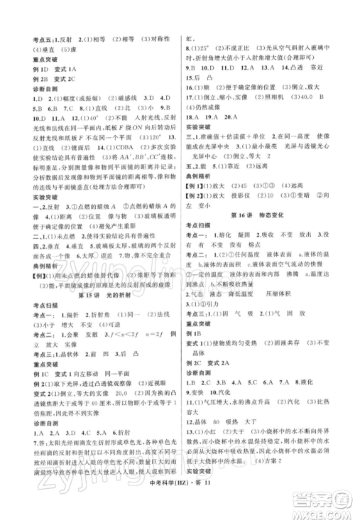 浙江工商大学出版社2022名师面对面中考满分特训方案科学浙教版杭州专版参考答案