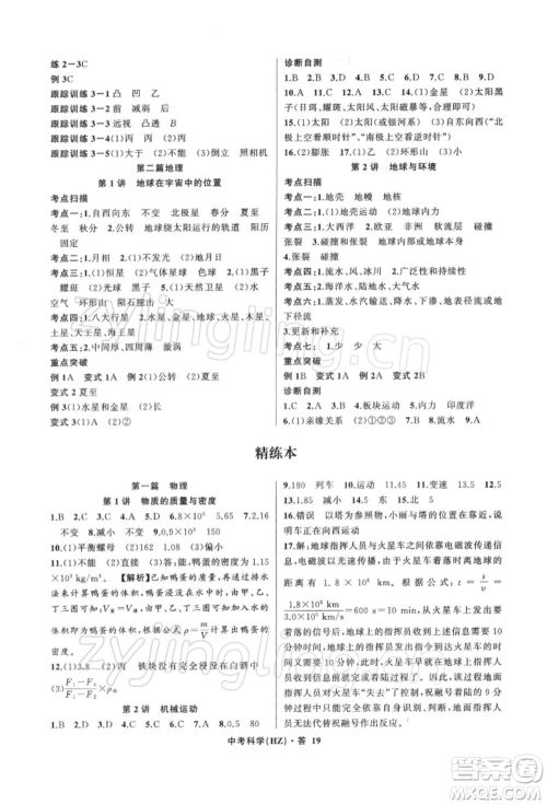 浙江工商大学出版社2022名师面对面中考满分特训方案科学浙教版杭州专版参考答案
