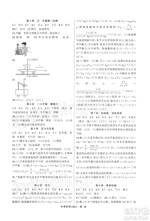 浙江工商大学出版社2022名师面对面中考满分特训方案科学浙教版杭州专版参考答案