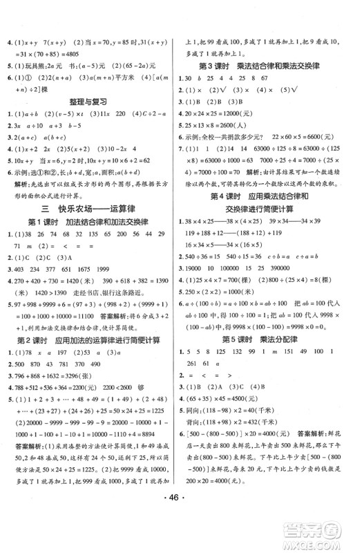 新疆青少年出版社2022同行课课100分过关作业四年级数学下册QD青岛版答案