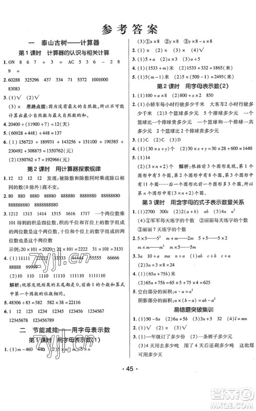 新疆青少年出版社2022同行课课100分过关作业四年级数学下册QD青岛版答案