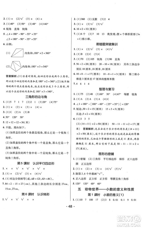 新疆青少年出版社2022同行课课100分过关作业四年级数学下册QD青岛版答案