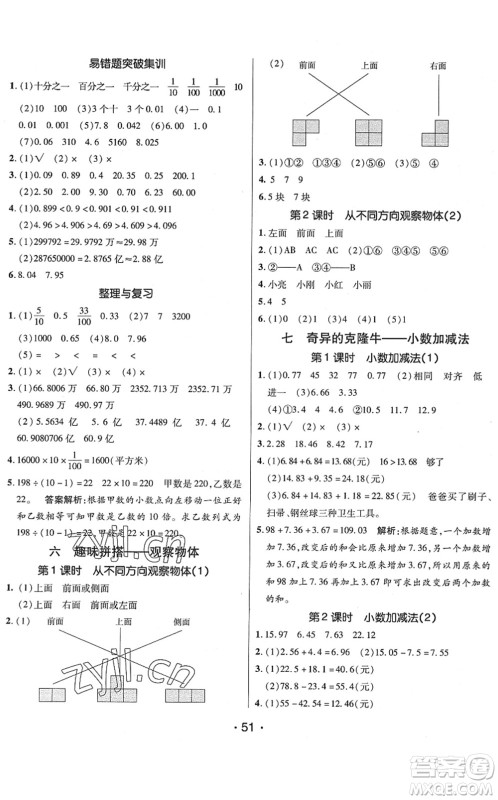 新疆青少年出版社2022同行课课100分过关作业四年级数学下册QD青岛版答案