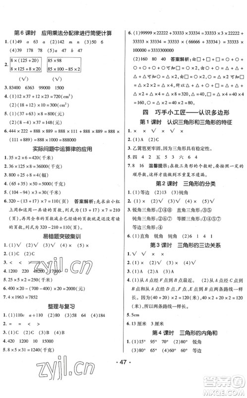 新疆青少年出版社2022同行课课100分过关作业四年级数学下册QD青岛版答案