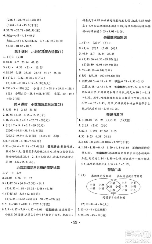 新疆青少年出版社2022同行课课100分过关作业四年级数学下册QD青岛版答案