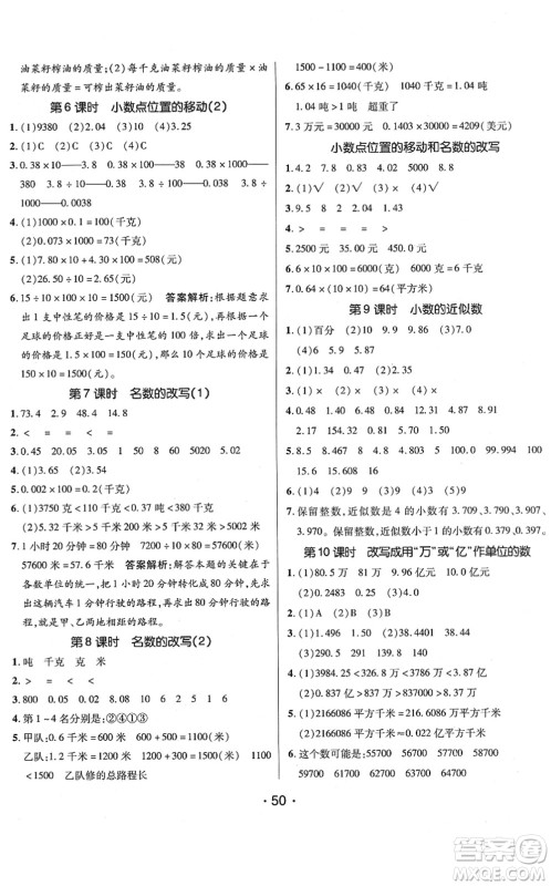 新疆青少年出版社2022同行课课100分过关作业四年级数学下册QD青岛版答案