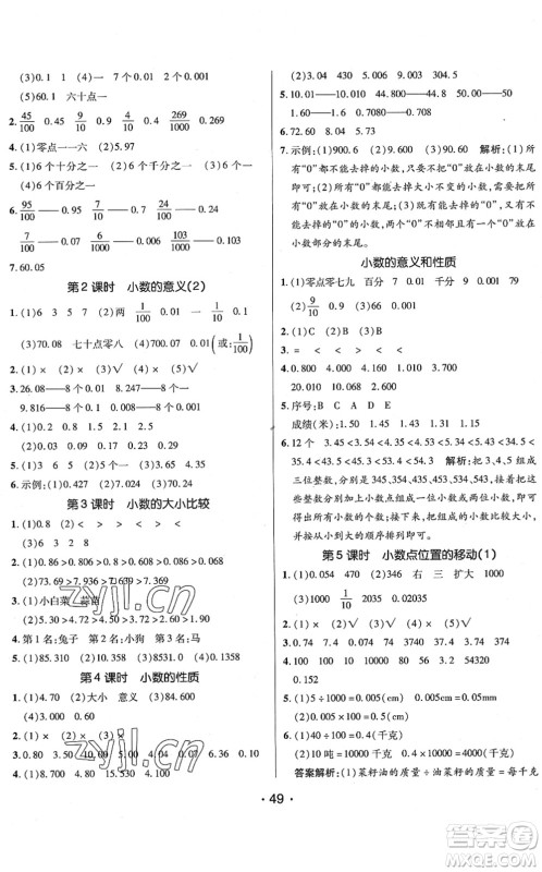 新疆青少年出版社2022同行课课100分过关作业四年级数学下册QD青岛版答案