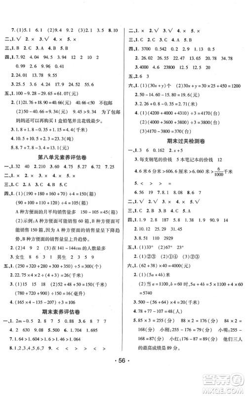 新疆青少年出版社2022同行课课100分过关作业四年级数学下册QD青岛版答案