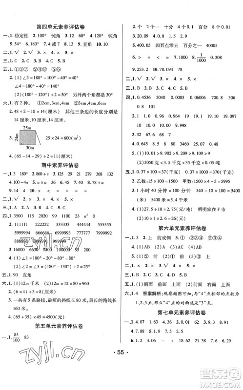 新疆青少年出版社2022同行课课100分过关作业四年级数学下册QD青岛版答案