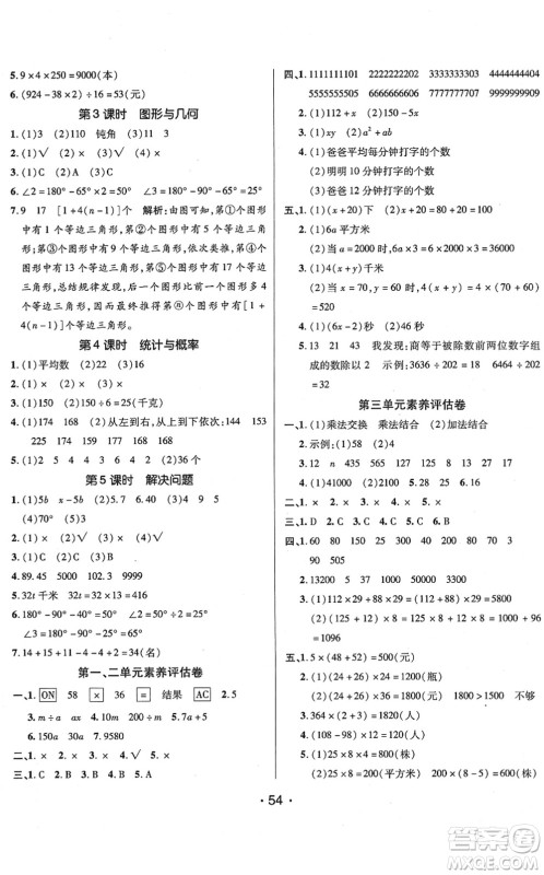 新疆青少年出版社2022同行课课100分过关作业四年级数学下册QD青岛版答案