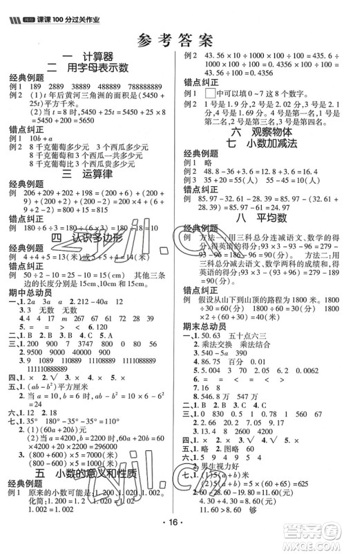 新疆青少年出版社2022同行课课100分过关作业四年级数学下册QD青岛版答案