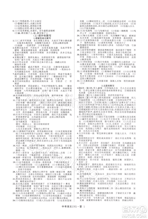 浙江工商大学出版社2022名师面对面中考满分特训方案语文H版杭州专版参考答案