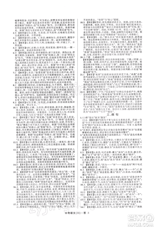 浙江工商大学出版社2022名师面对面中考满分特训方案语文H版杭州专版参考答案