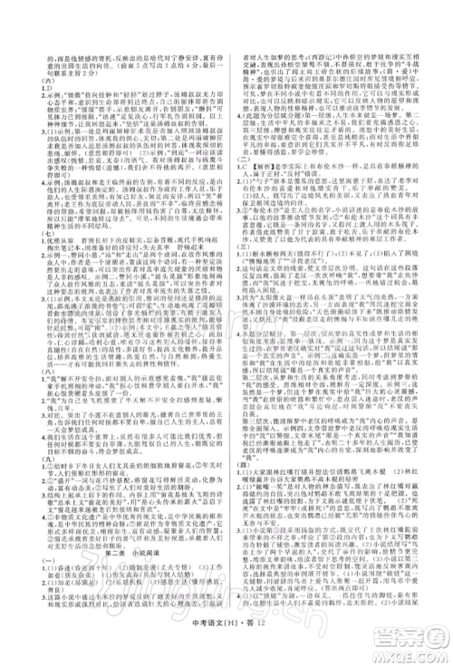 浙江工商大学出版社2022名师面对面中考满分特训方案语文H版杭州专版参考答案