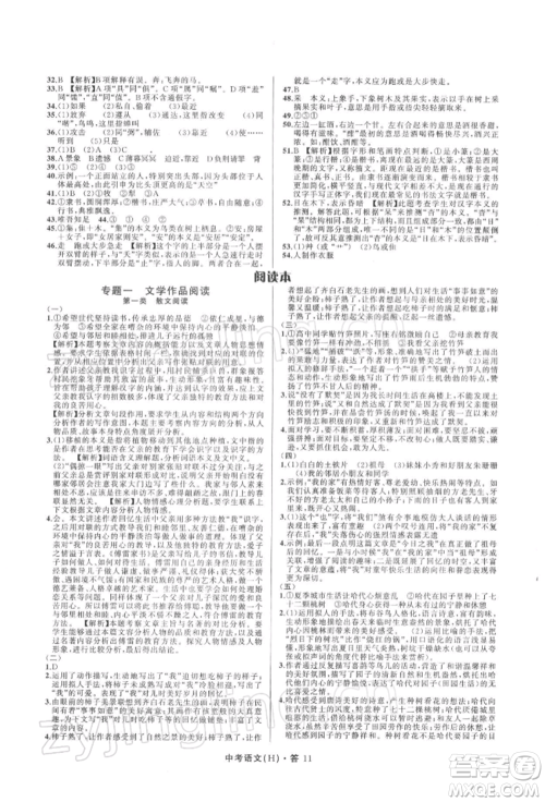 浙江工商大学出版社2022名师面对面中考满分特训方案语文H版杭州专版参考答案