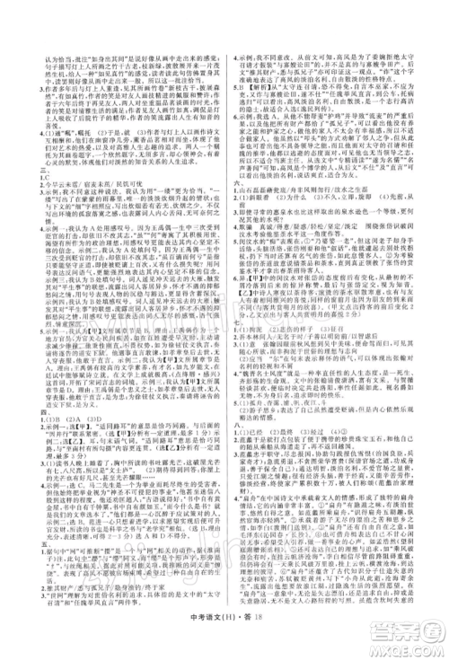 浙江工商大学出版社2022名师面对面中考满分特训方案语文H版杭州专版参考答案